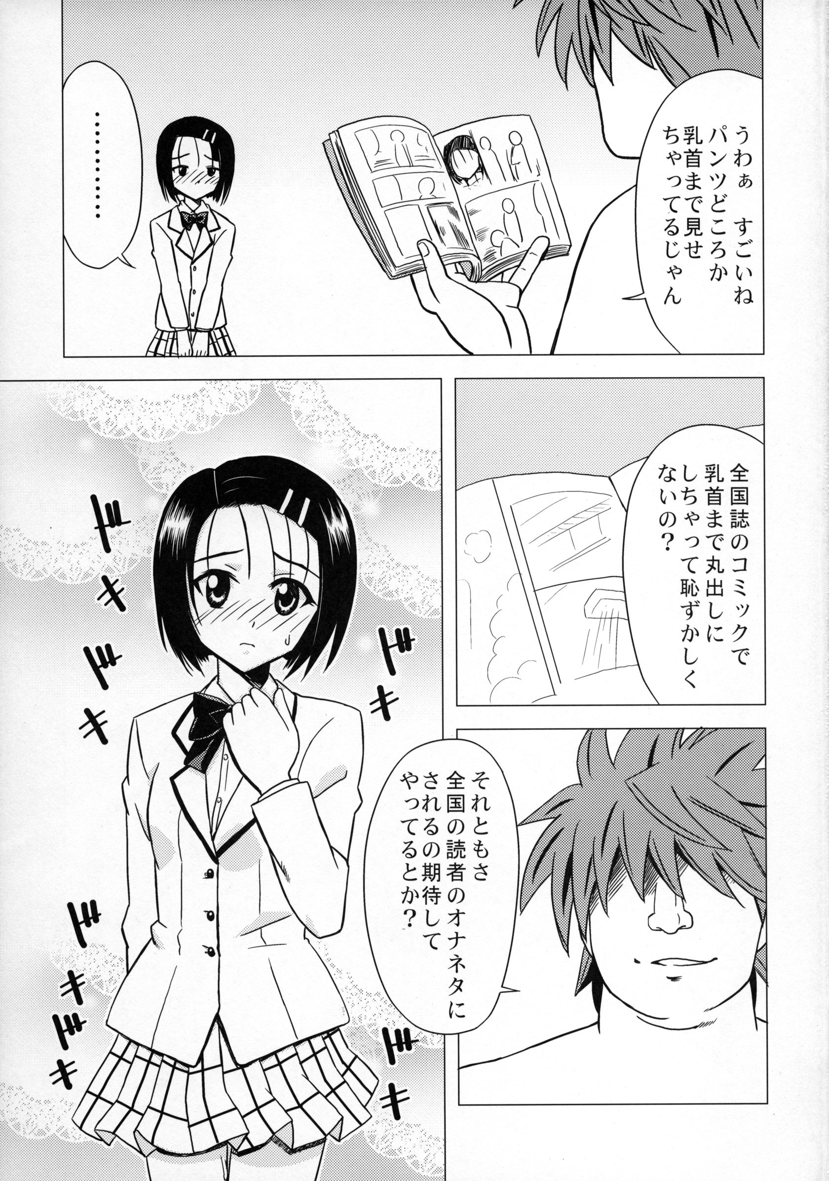 Shinsei M-jou Haruna Inyoku Acme Trouble page 5 full
