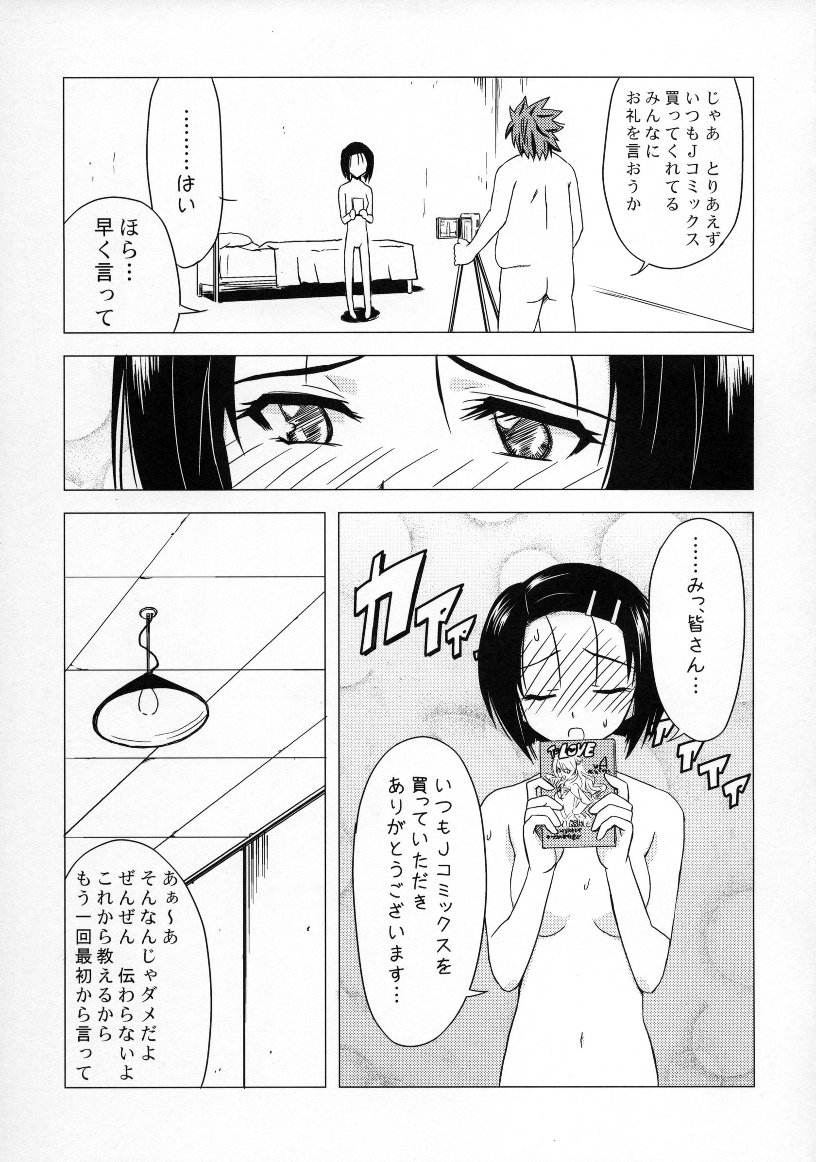 Shinsei M-jou Haruna Inyoku Acme Trouble page 9 full