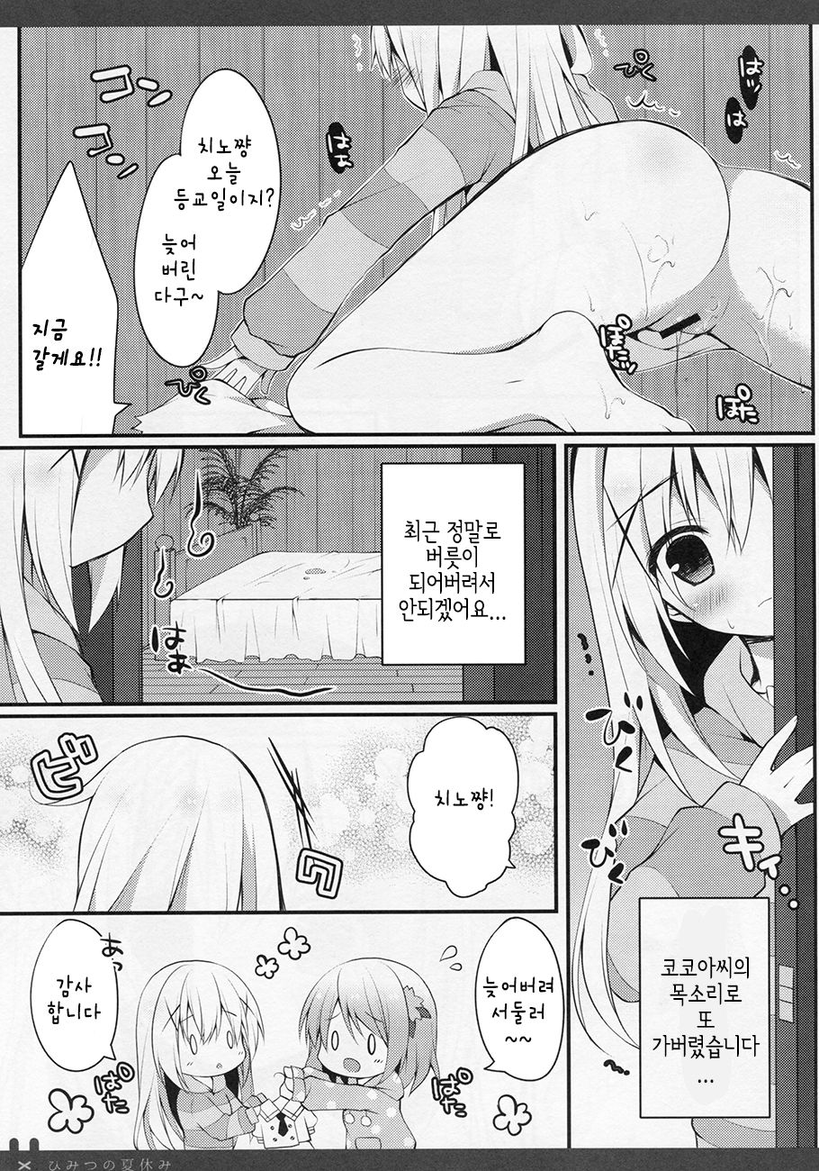 Himitsu no Natsuyasumi page 5 full