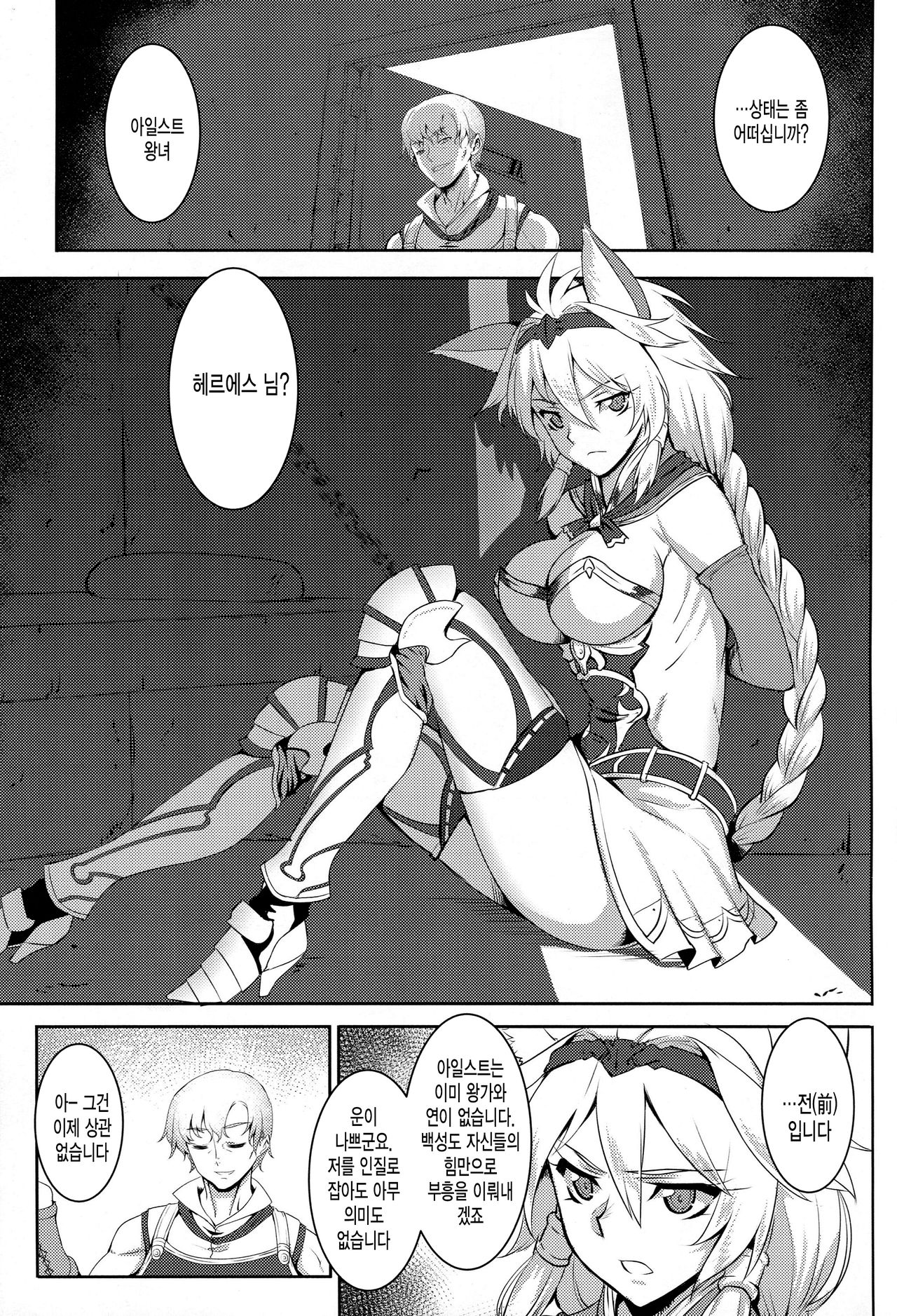 SUGARLESS VALKRJA page 4 full