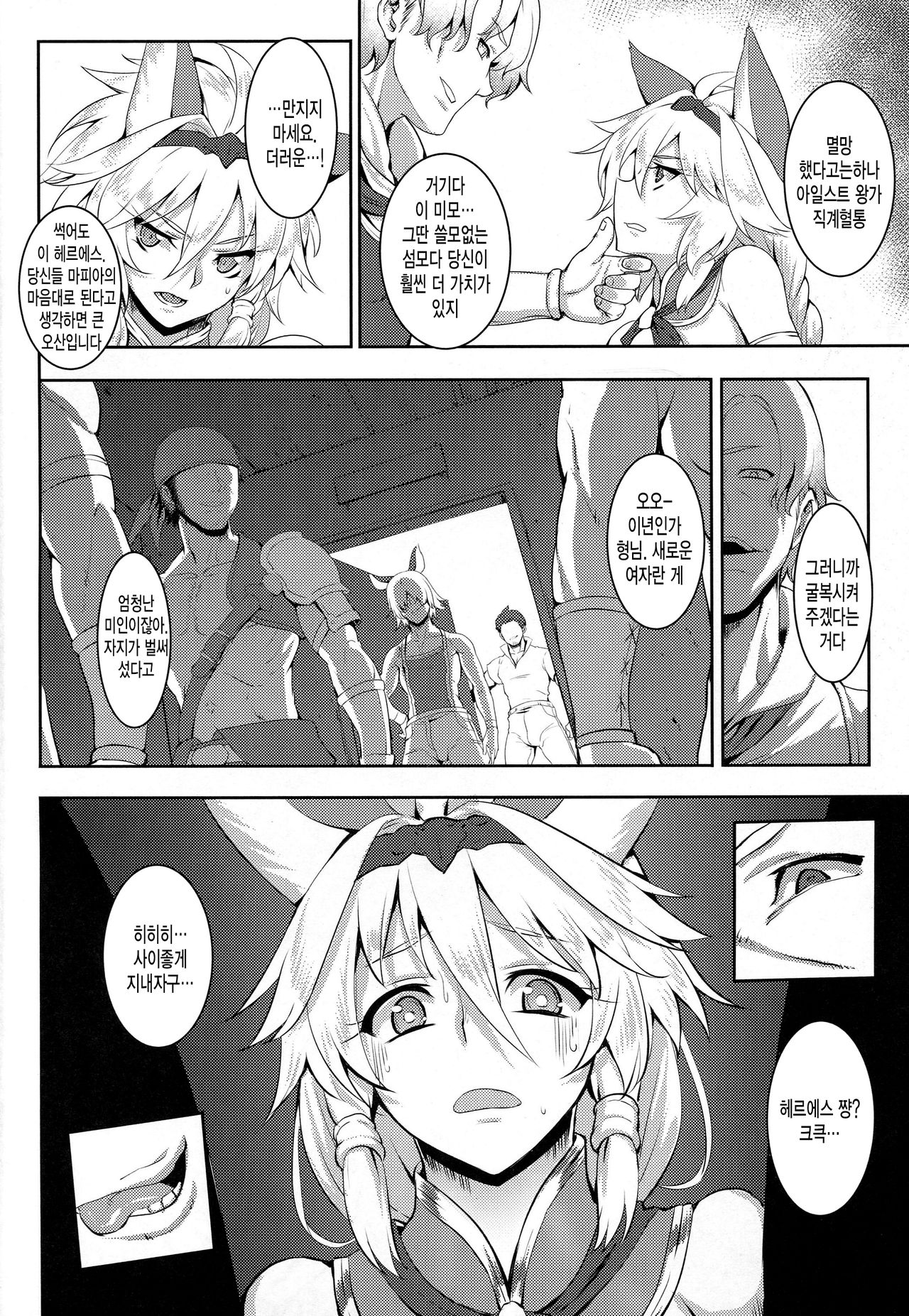 SUGARLESS VALKRJA page 5 full