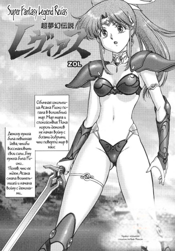 Chou Mugen Densetsu Revias | Super Fantasy Legend Revias cover