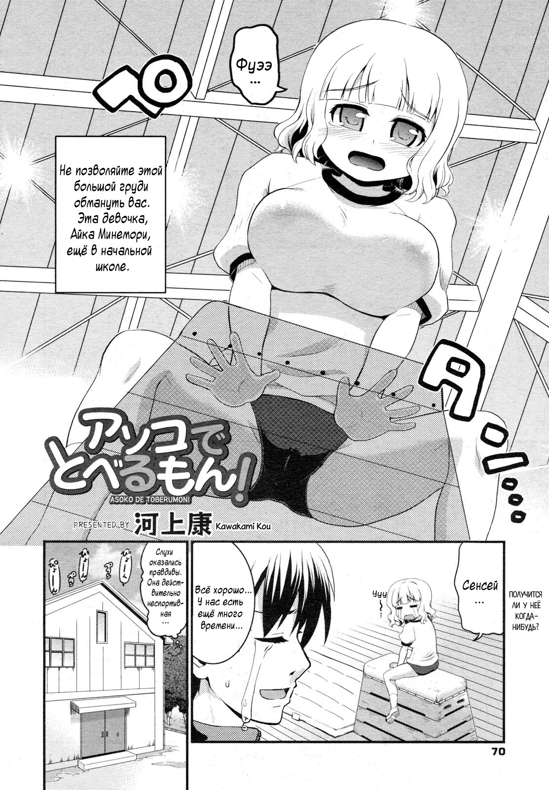 Asoko de Toberumon! page 2 full