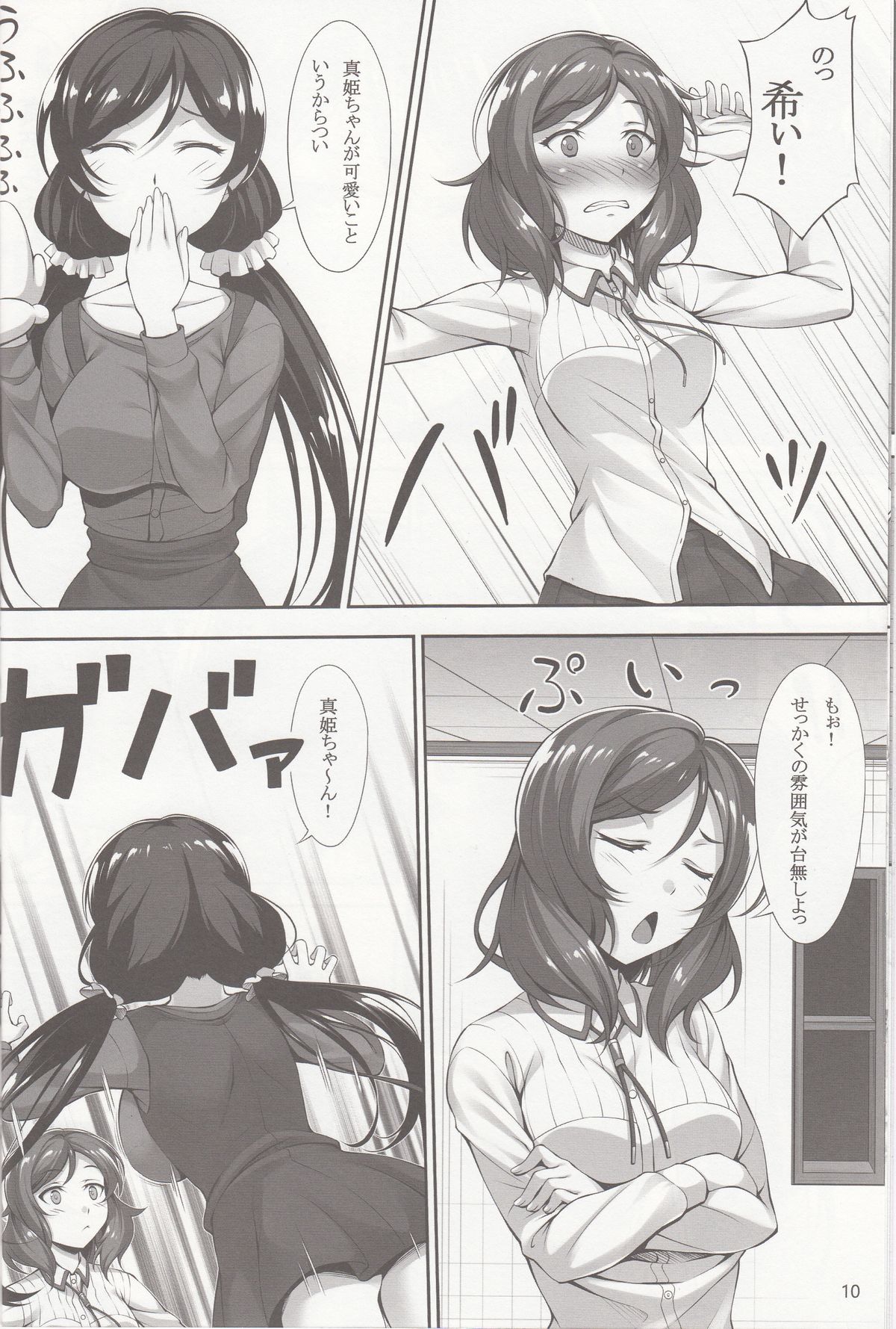 MakiNon page 7 full