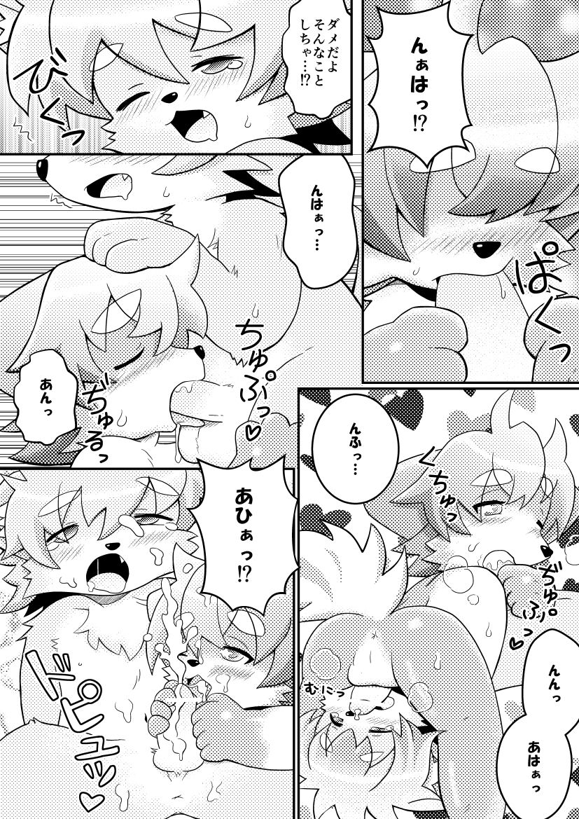 Aru Ame no Furu Yoru page 3 full