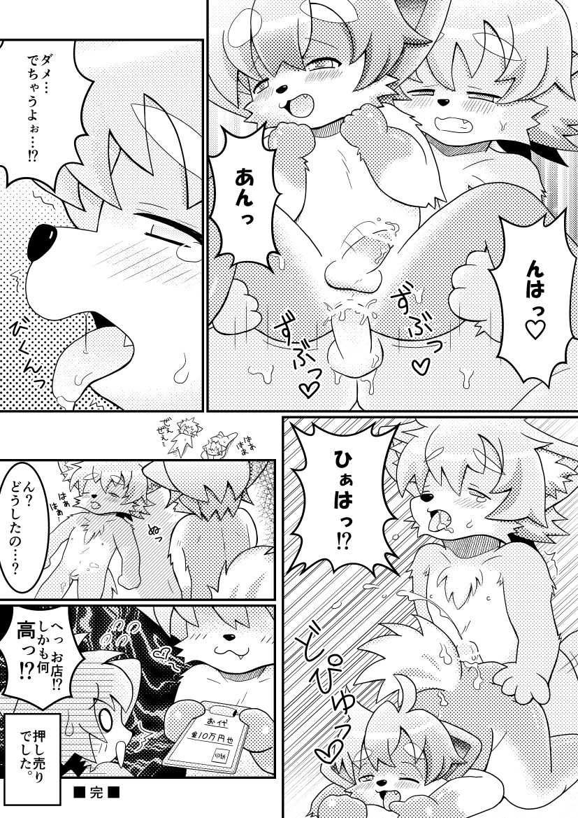 Aru Ame no Furu Yoru page 6 full
