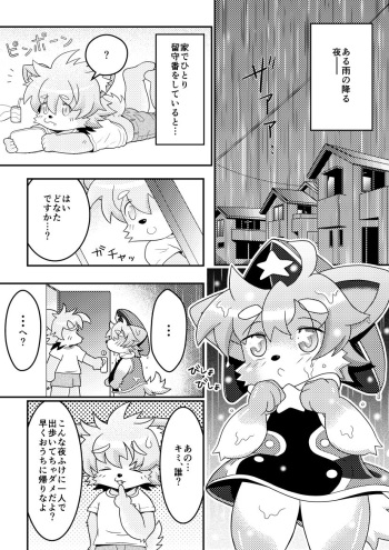 Aru Ame no Furu Yoru cover