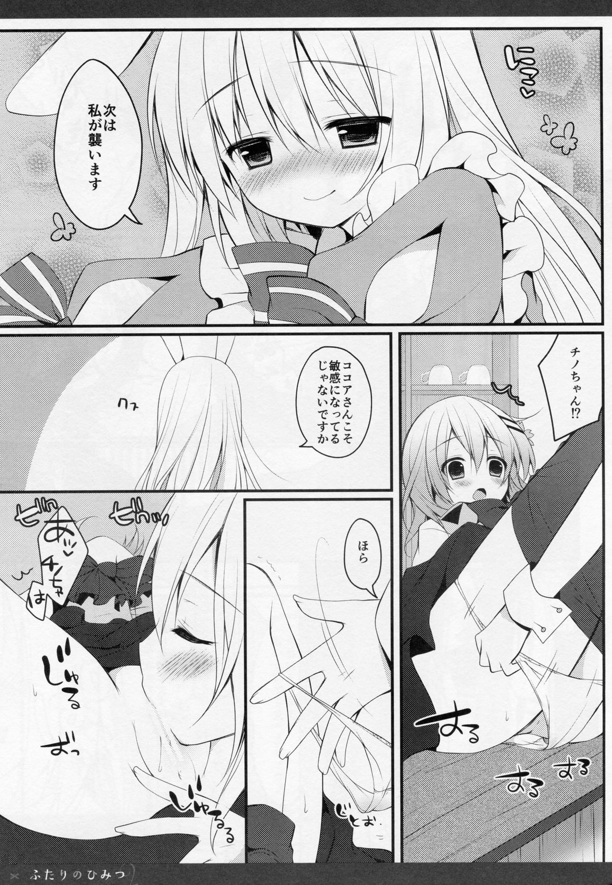 Futari no Himitsu 2 page 10 full
