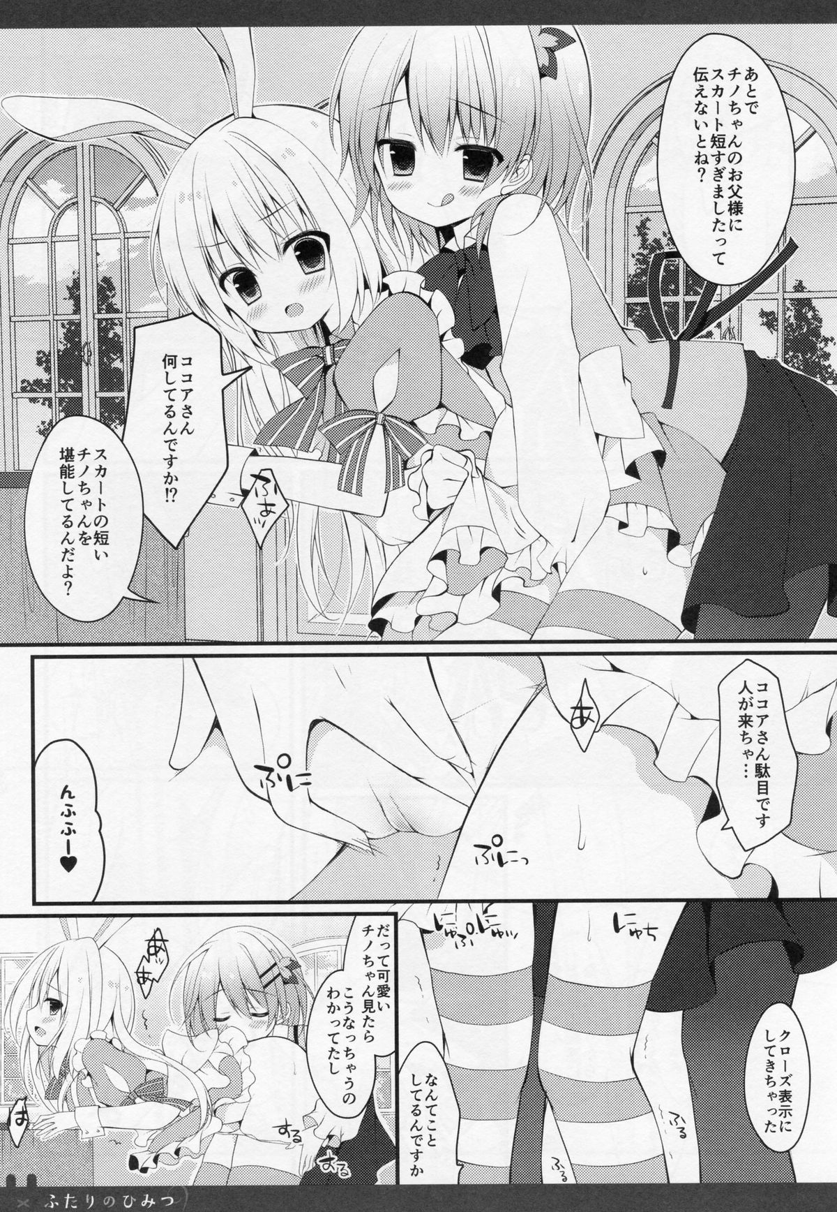 Futari no Himitsu 2 page 6 full