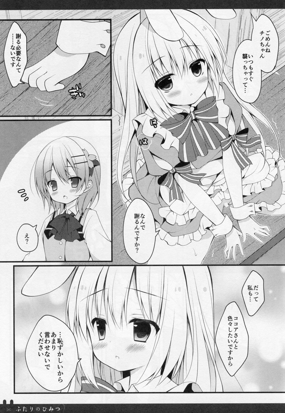 Futari no Himitsu 2 page 8 full