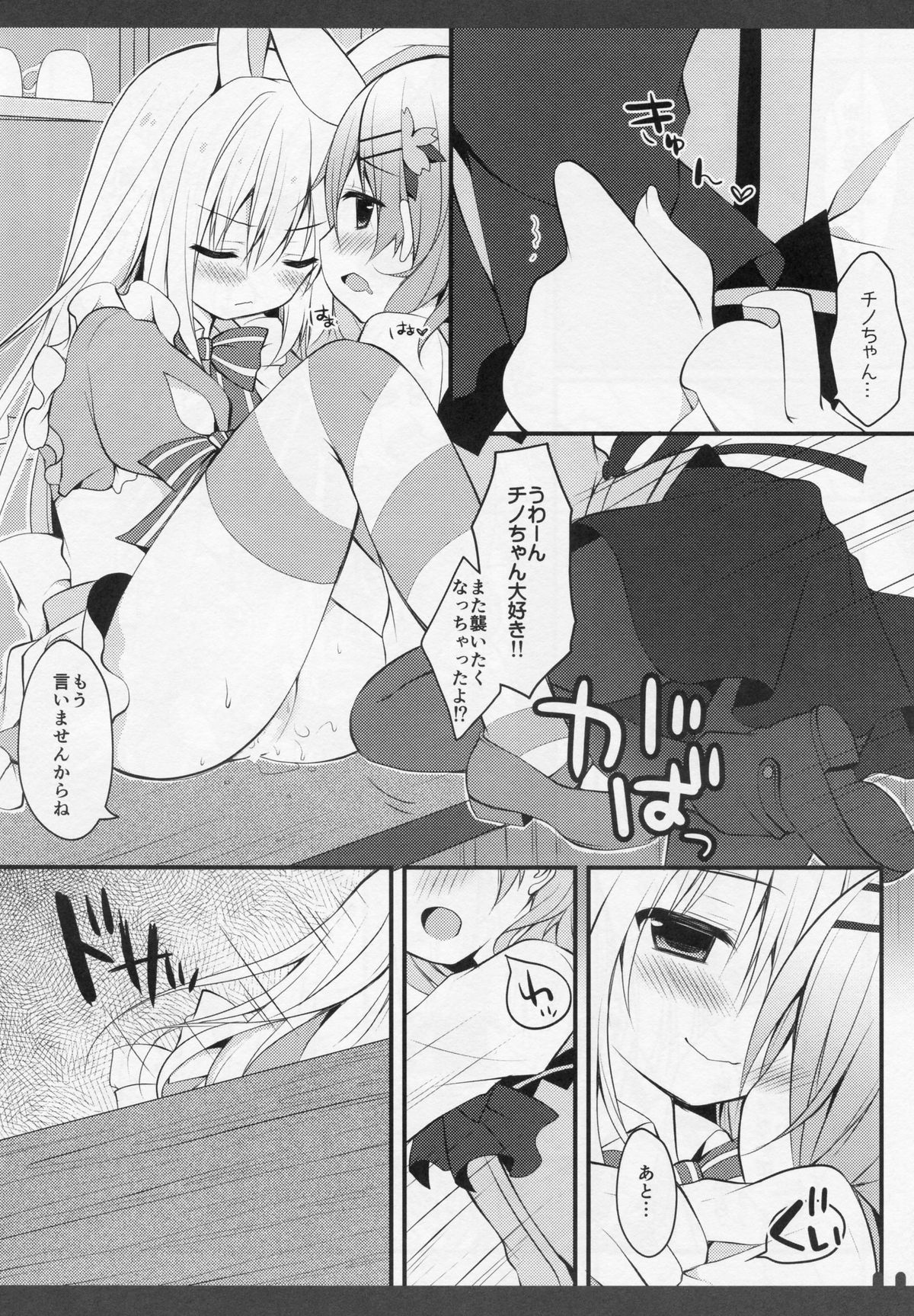 Futari no Himitsu 2 page 9 full