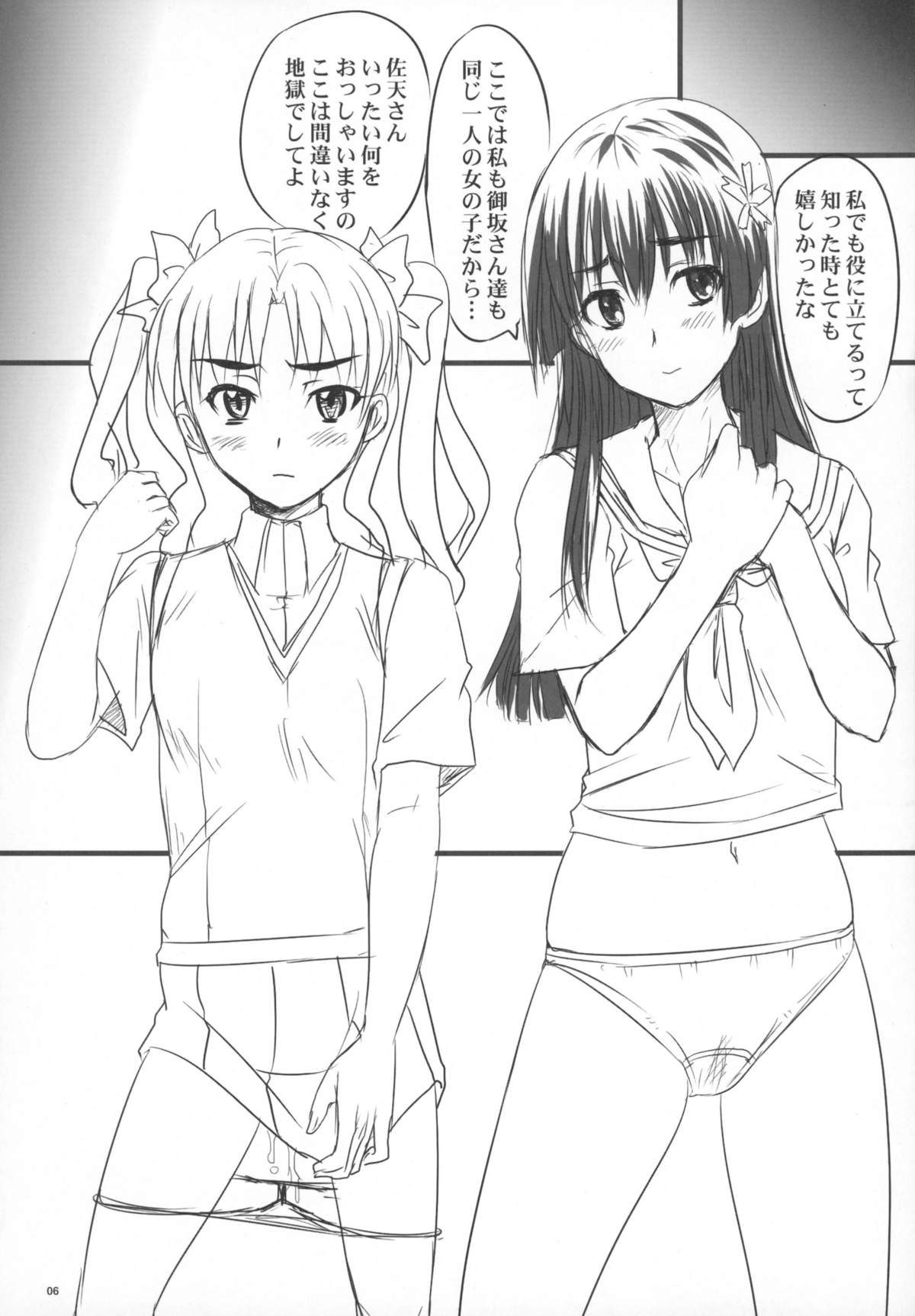 Toaru Yonin no Abnormal Play page 5 full