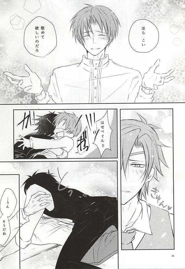 Kimi Dake ga Dekiru Koto! page 8 full