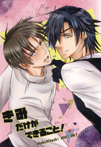 Kimi Dake ga Dekiru Koto! cover