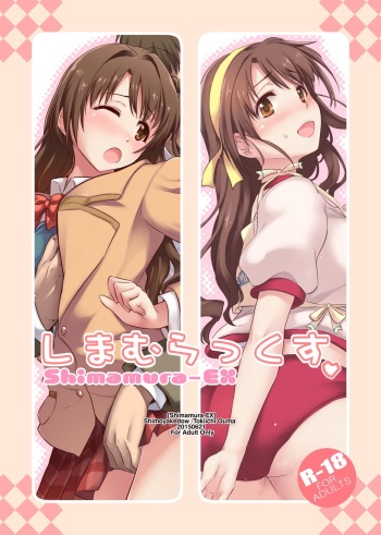 Shimamura-EX cover