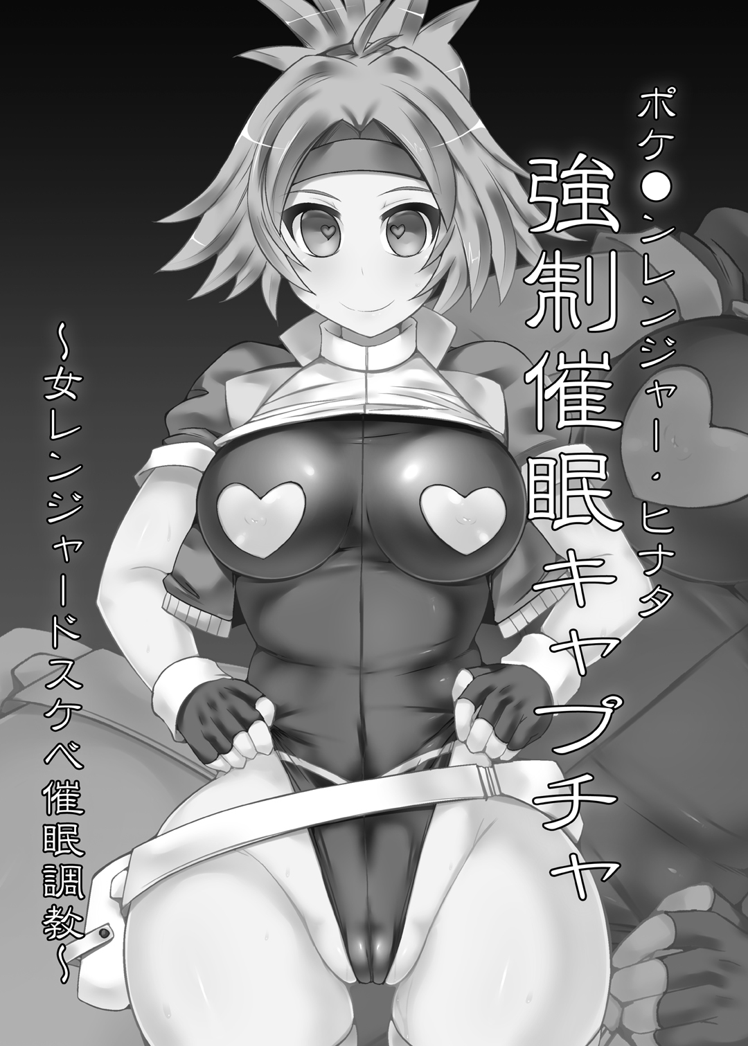 Pokémon Ranger Hinata Kyousei Saimin Capture ~Onna Ranger Dosukebe Saimin Choukyou~ page 3 full