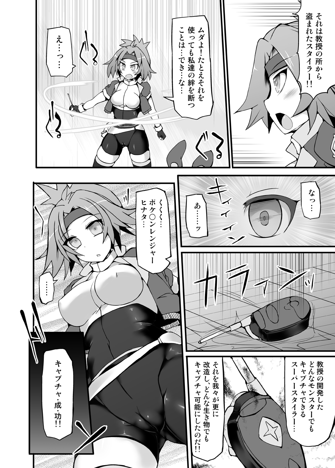 Pokémon Ranger Hinata Kyousei Saimin Capture ~Onna Ranger Dosukebe Saimin Choukyou~ page 6 full