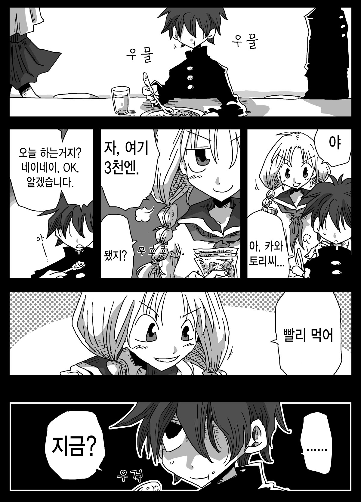 Teisou Gyakuten Sekai Shirouto Shojo Onna Kyoushi | 정조 역전 세계 업소후다 여교사 page 7 full