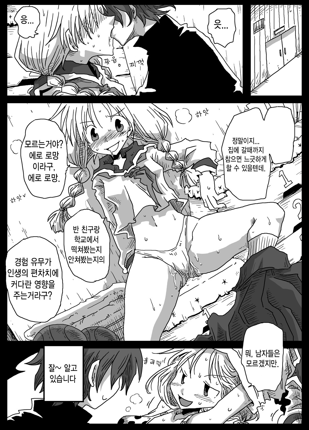 Teisou Gyakuten Sekai Shirouto Shojo Onna Kyoushi | 정조 역전 세계 업소후다 여교사 page 8 full