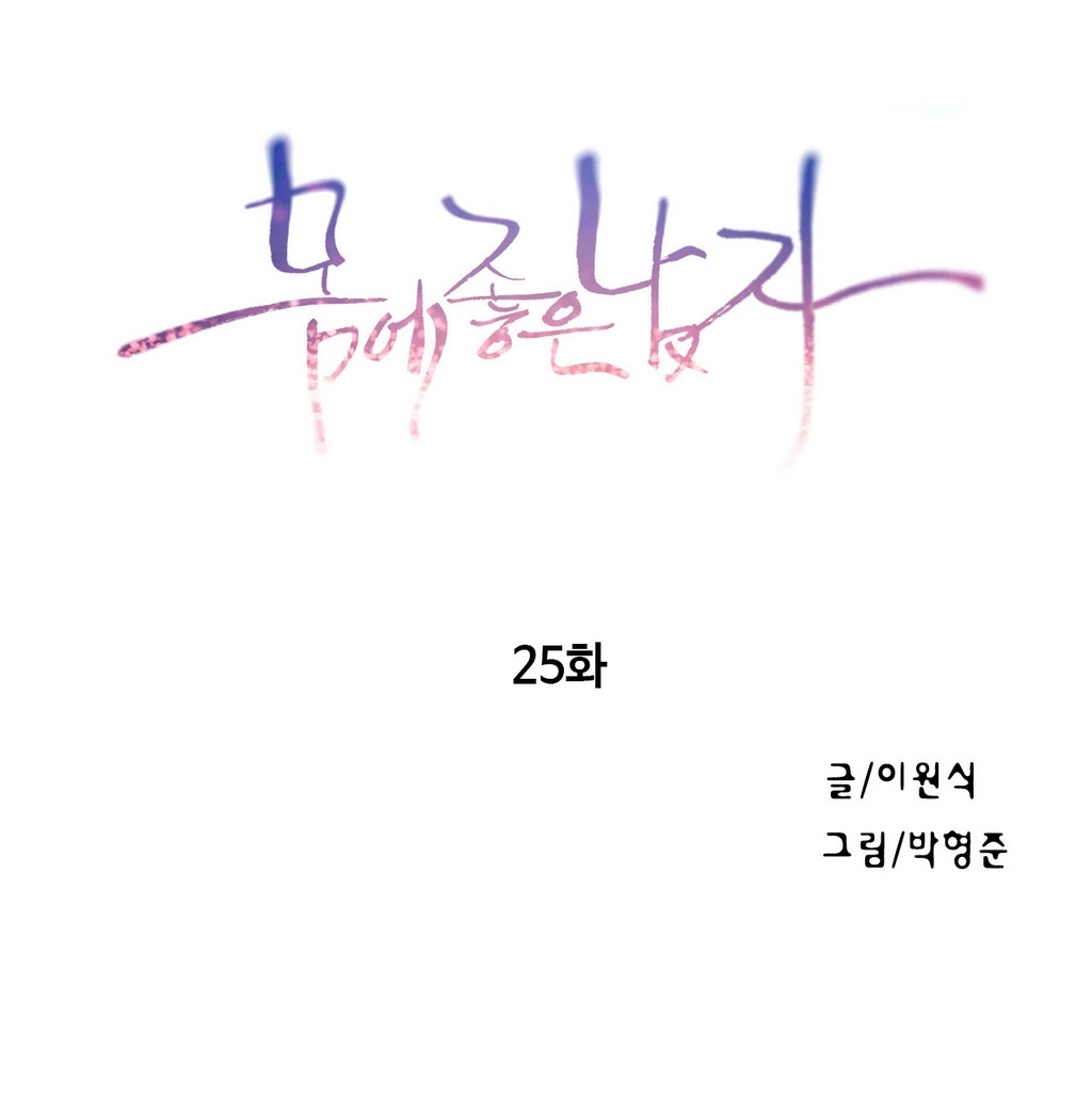 Sweet Guy Chapter 25 page 1 full