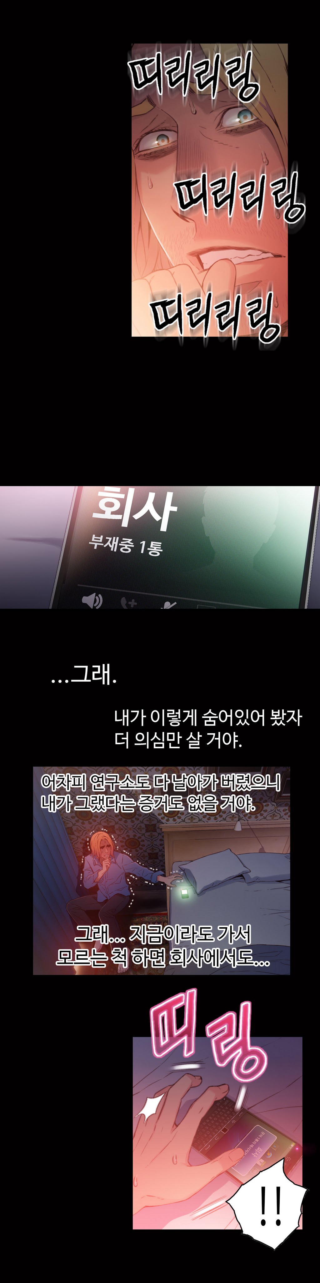 Sweet Guy Chapter 25 page 6 full
