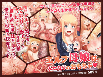 Elf Oyako wa Futanari no Omocha cover