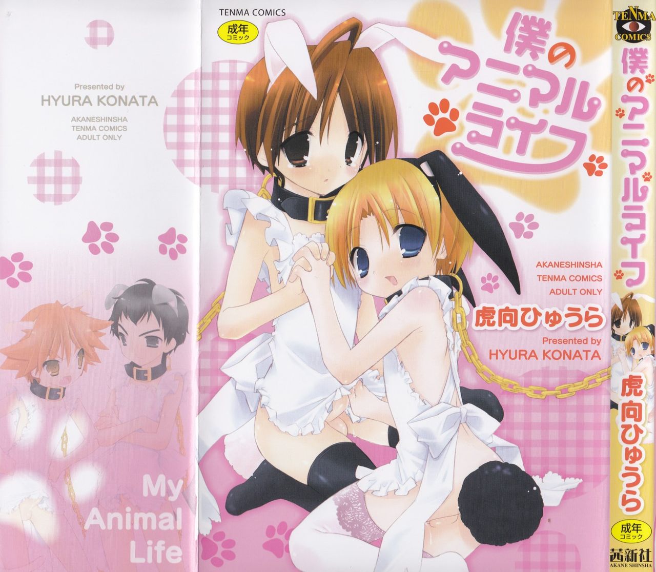 Boku no Animal Life - My Animal Life Ch. 1-6 page 2 full