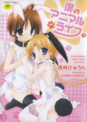 Boku no Animal Life - My Animal Life Ch. 1-6 cover