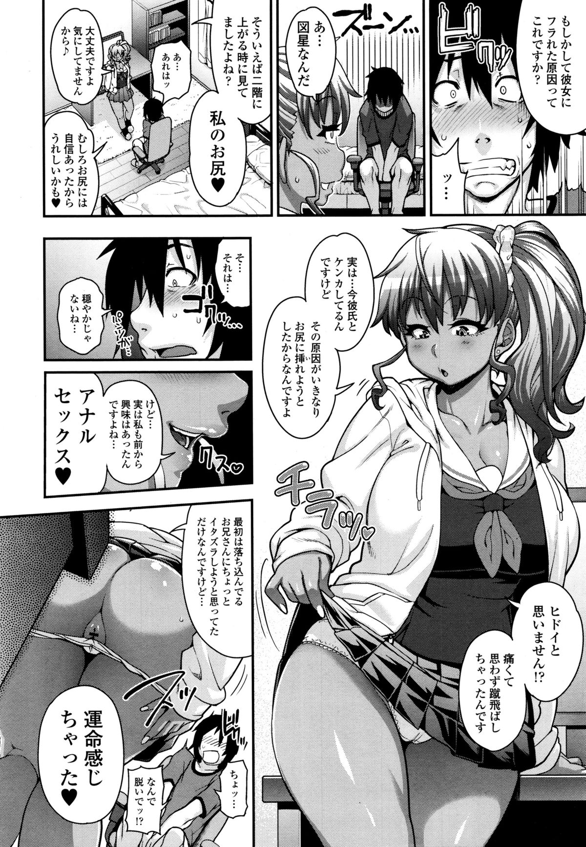 COMIC Tenma 2015-12 page 8 full