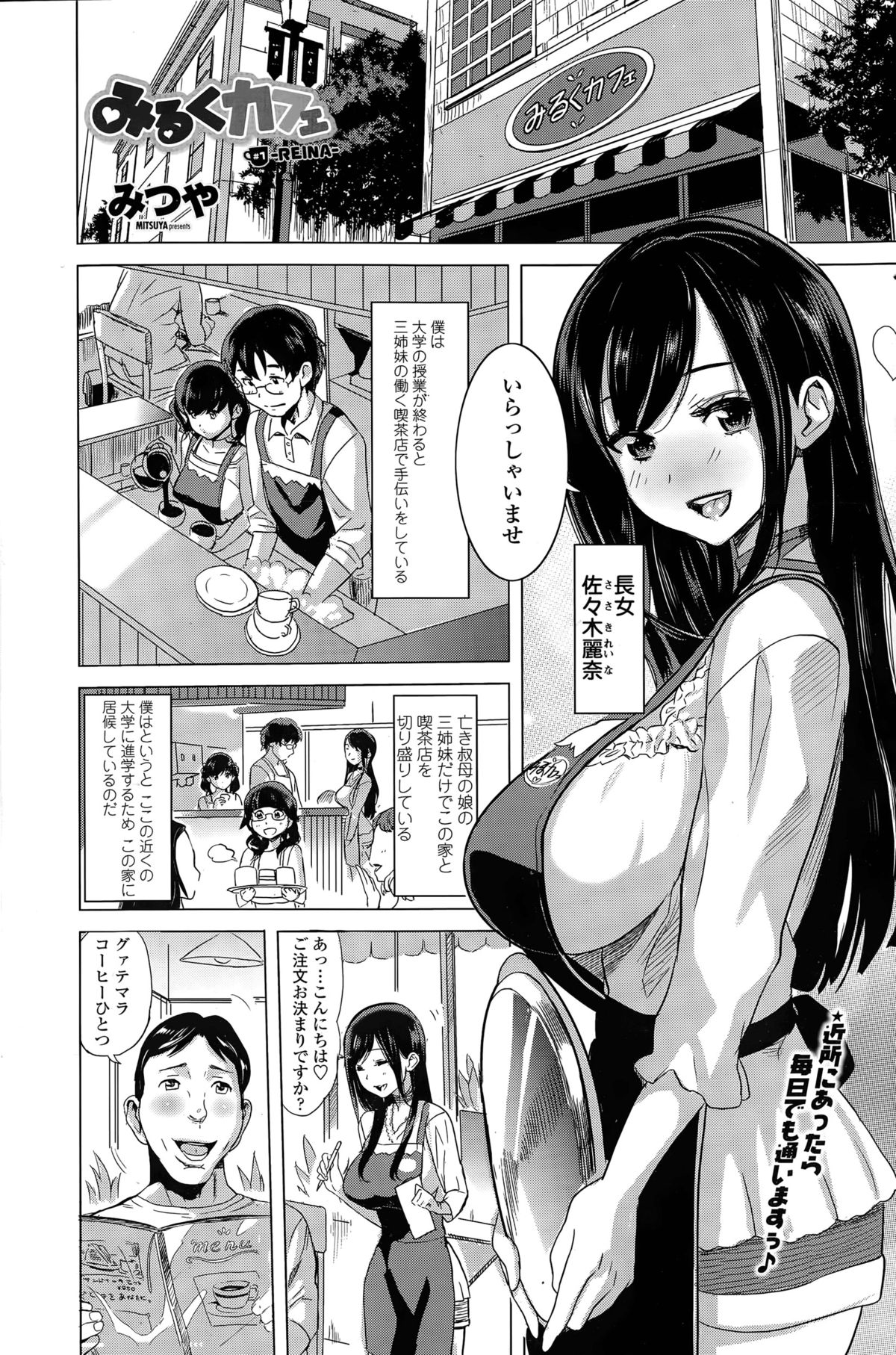 Milk Cafe page 1 full