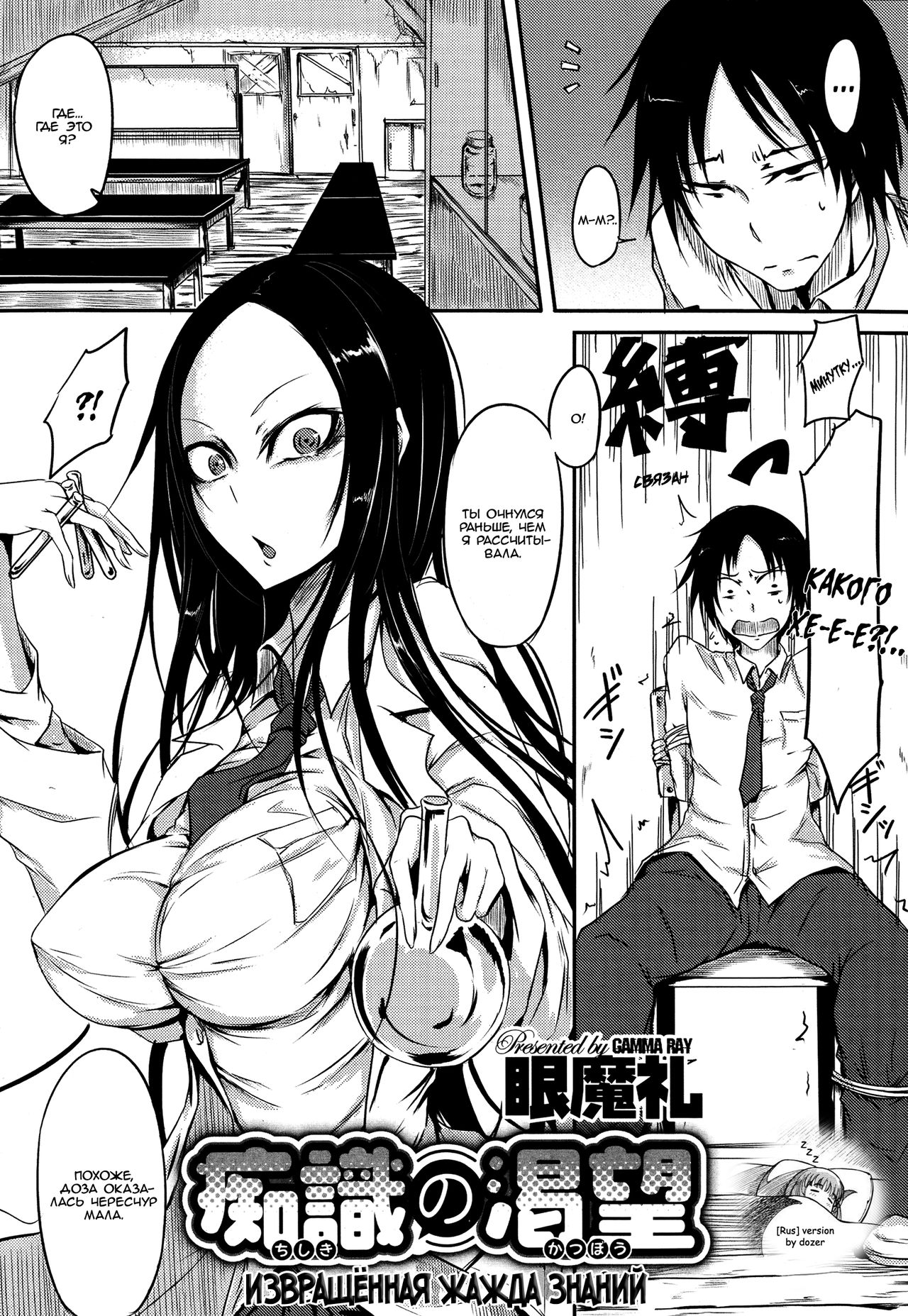 Chishiki no Katsubou | Thirst for Perverted Knowledge page 1 full