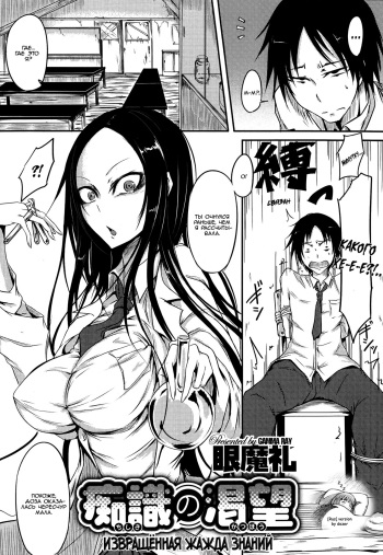 Chishiki no Katsubou | Thirst for Perverted Knowledge cover
