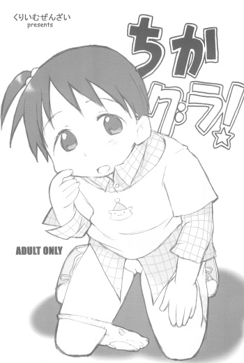 ChikaGura cover