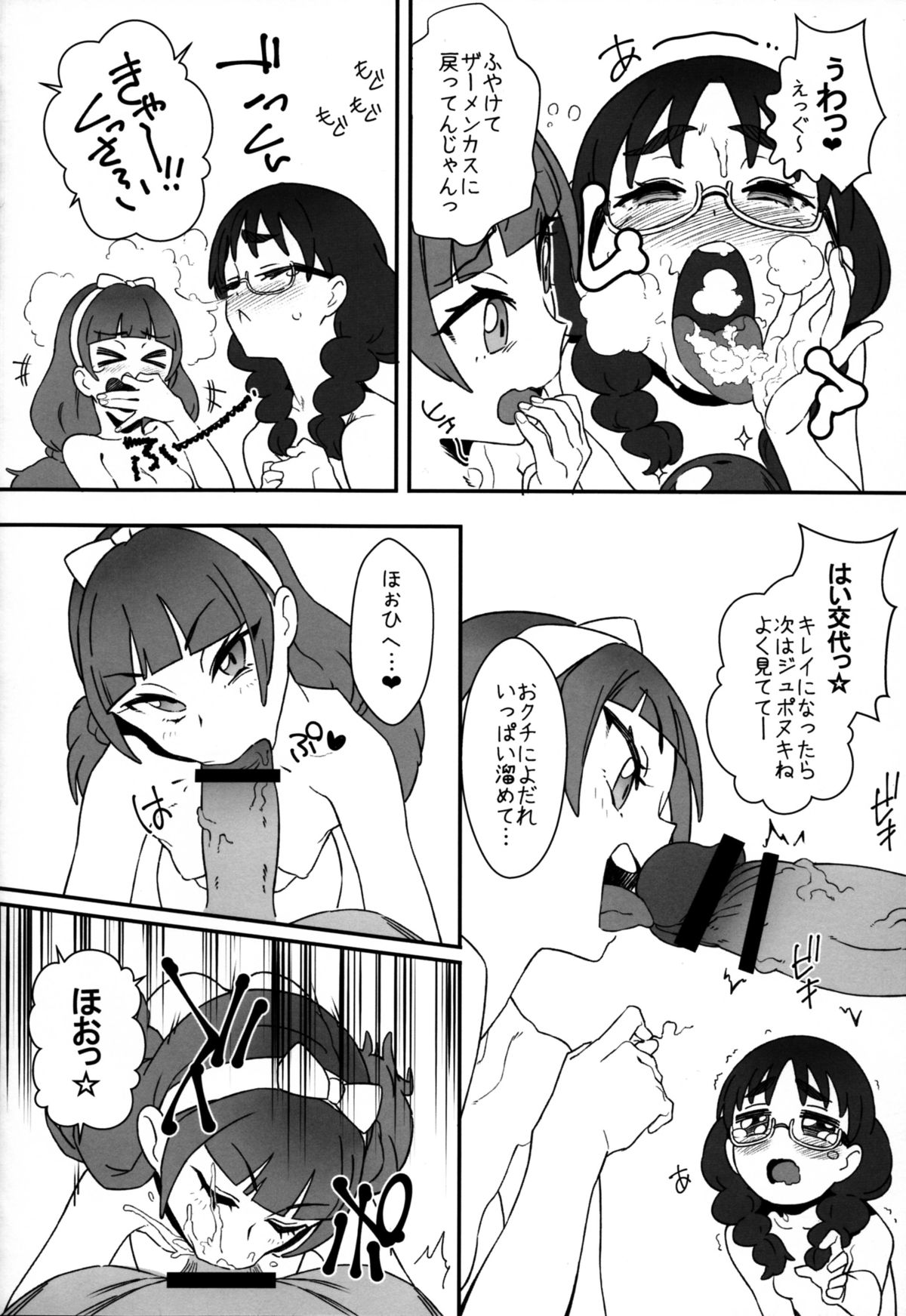 Shiritsu Noble Gakuen Seitokai page 9 full