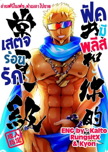 Watashi to Omae no Tokonatsu-kyuu cover