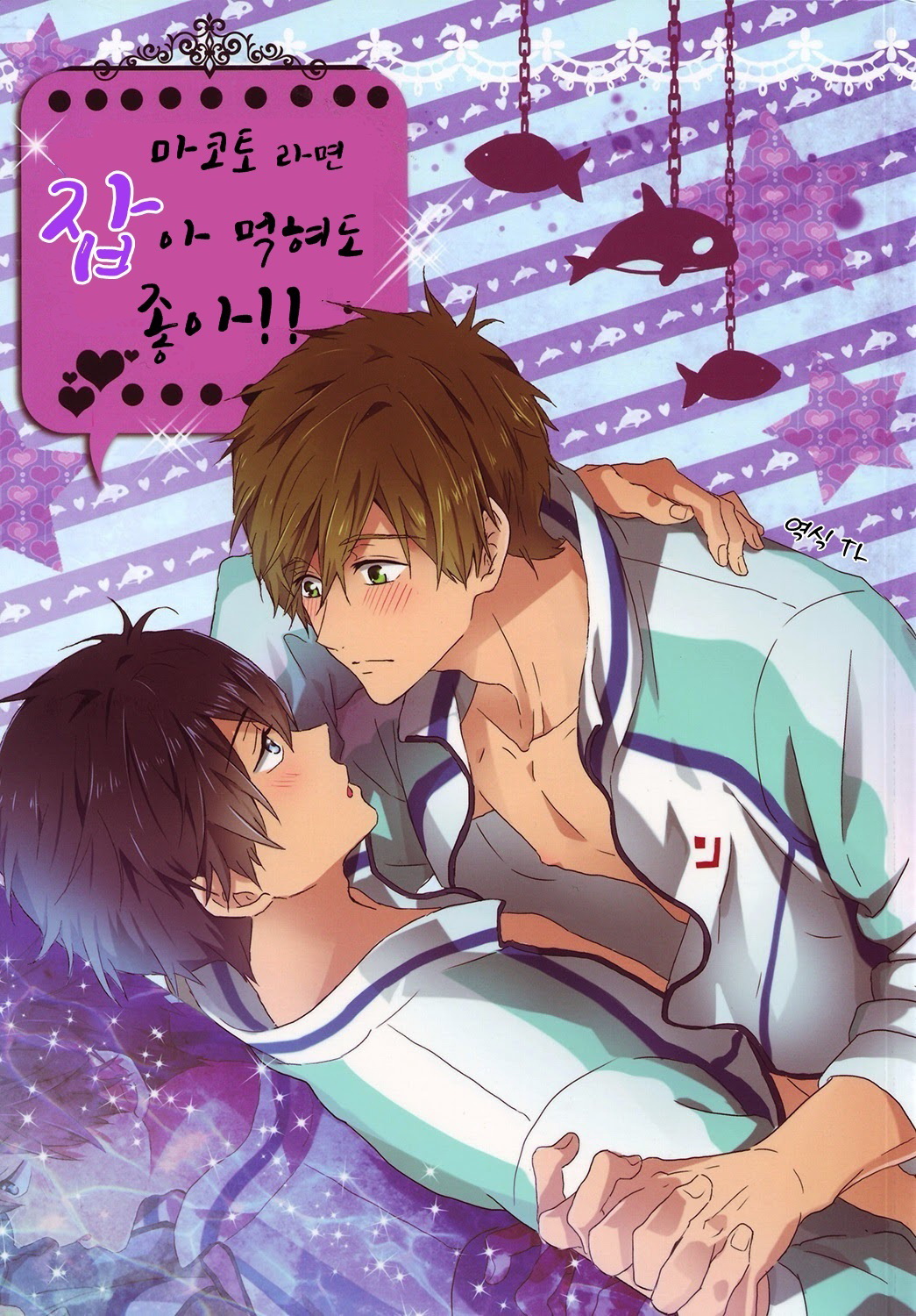 Makoto Nara Taberarete mo Ii yo | If it's Makoto, I don't mind being eaten page 1 full