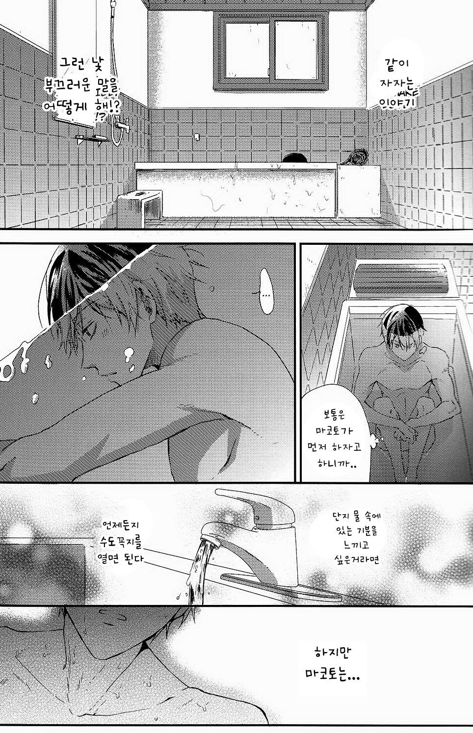 Makoto Nara Taberarete mo Ii yo | If it's Makoto, I don't mind being eaten page 10 full