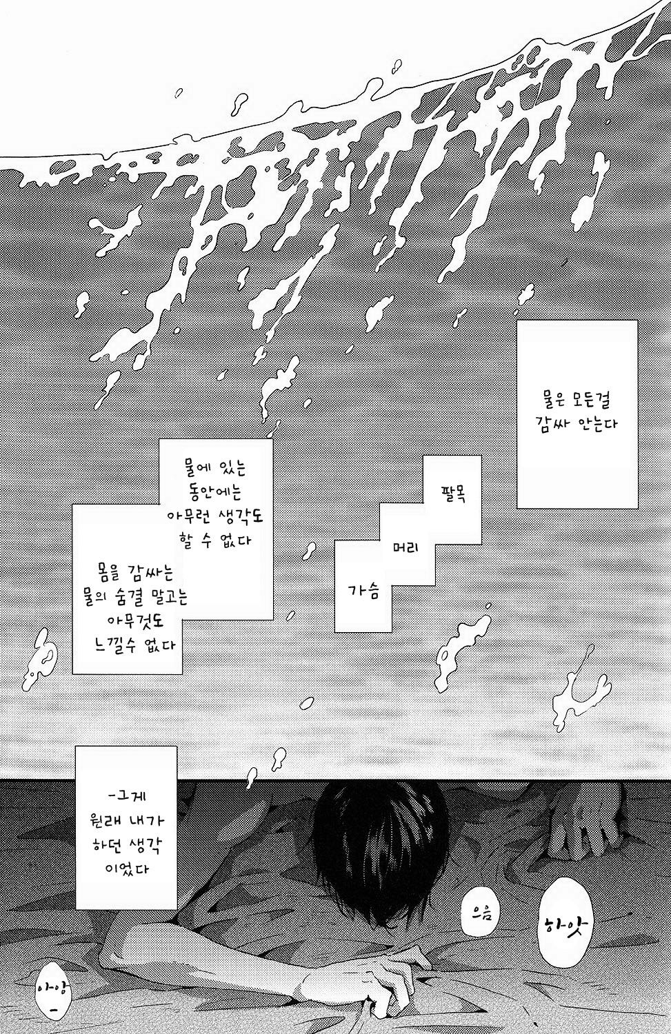 Makoto Nara Taberarete mo Ii yo | If it's Makoto, I don't mind being eaten page 4 full