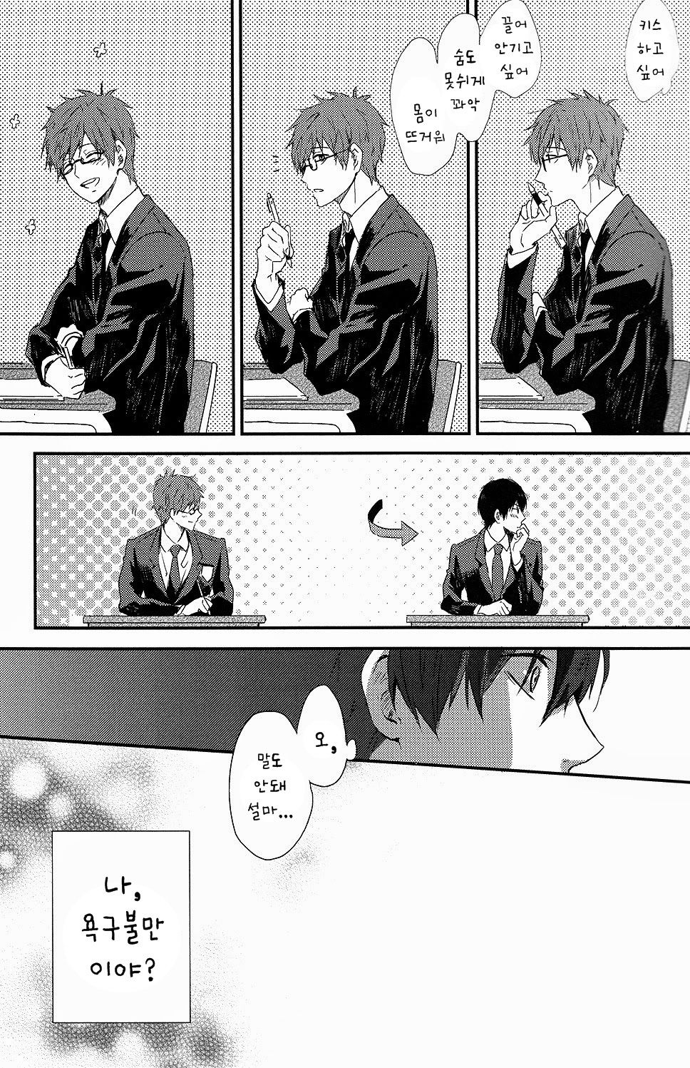 Makoto Nara Taberarete mo Ii yo | If it's Makoto, I don't mind being eaten page 8 full