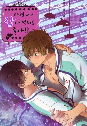 Makoto Nara Taberarete mo Ii yo | If it's Makoto, I don't mind being eaten cover