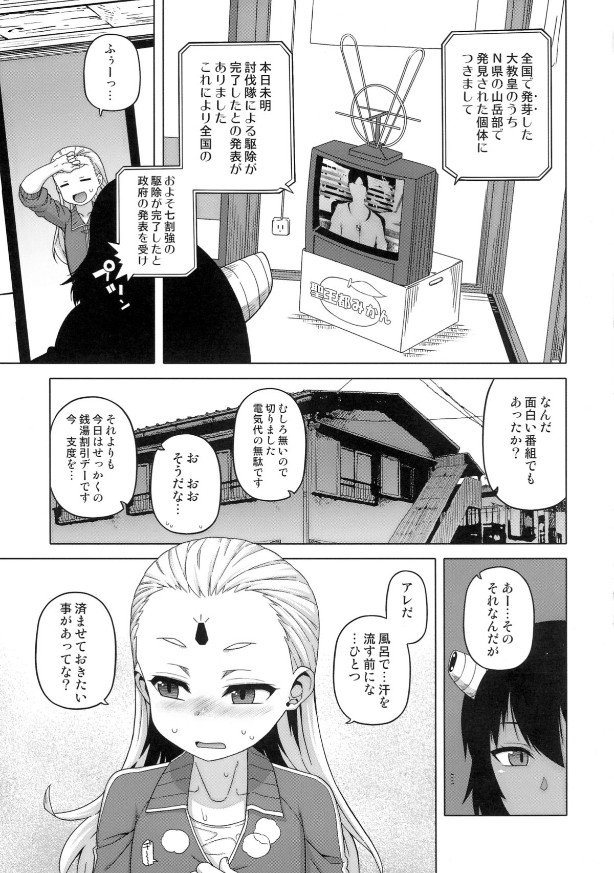 LOST GENESIS page 7 full
