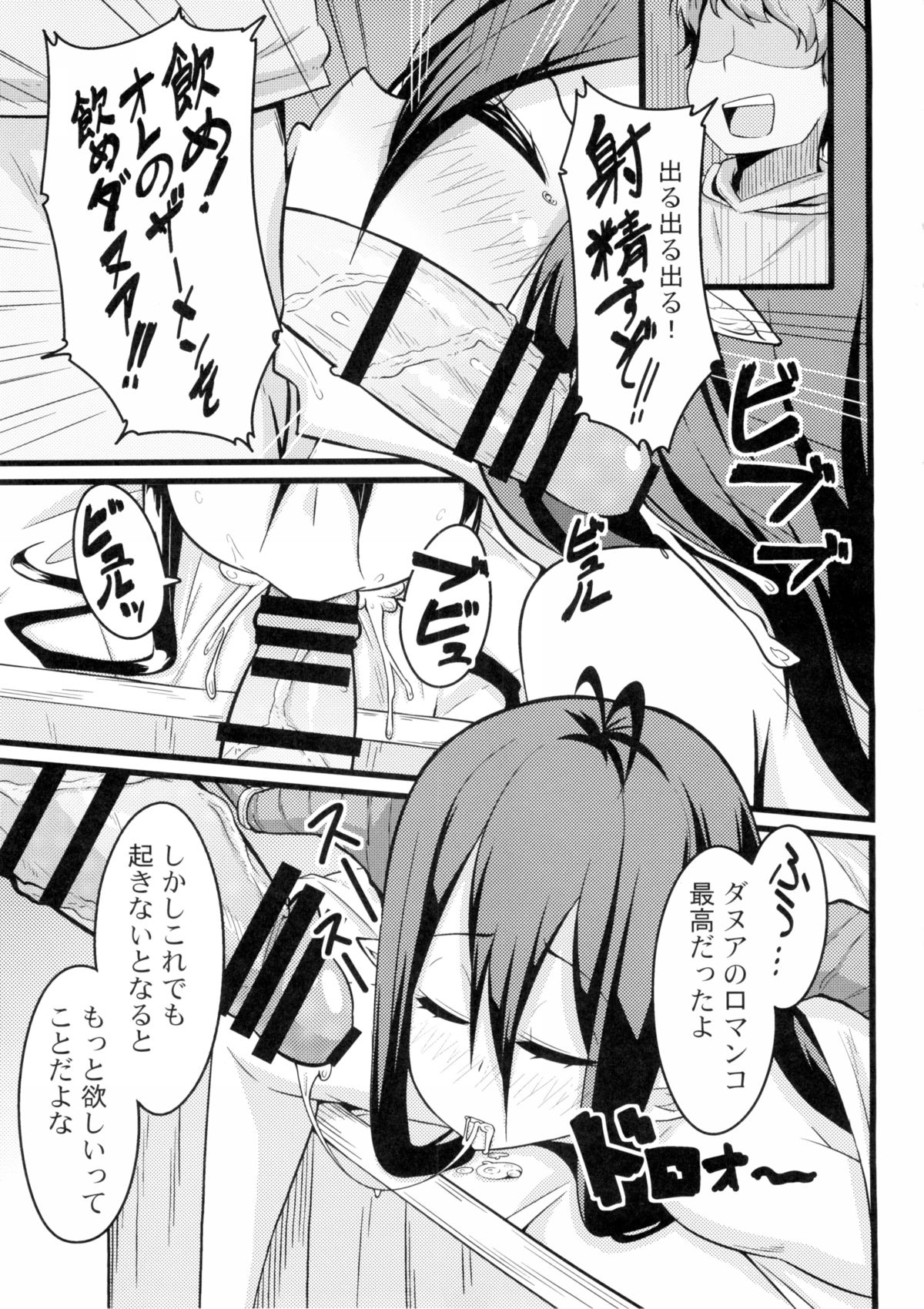 Neteru Danua o Haramaseru. page 10 full