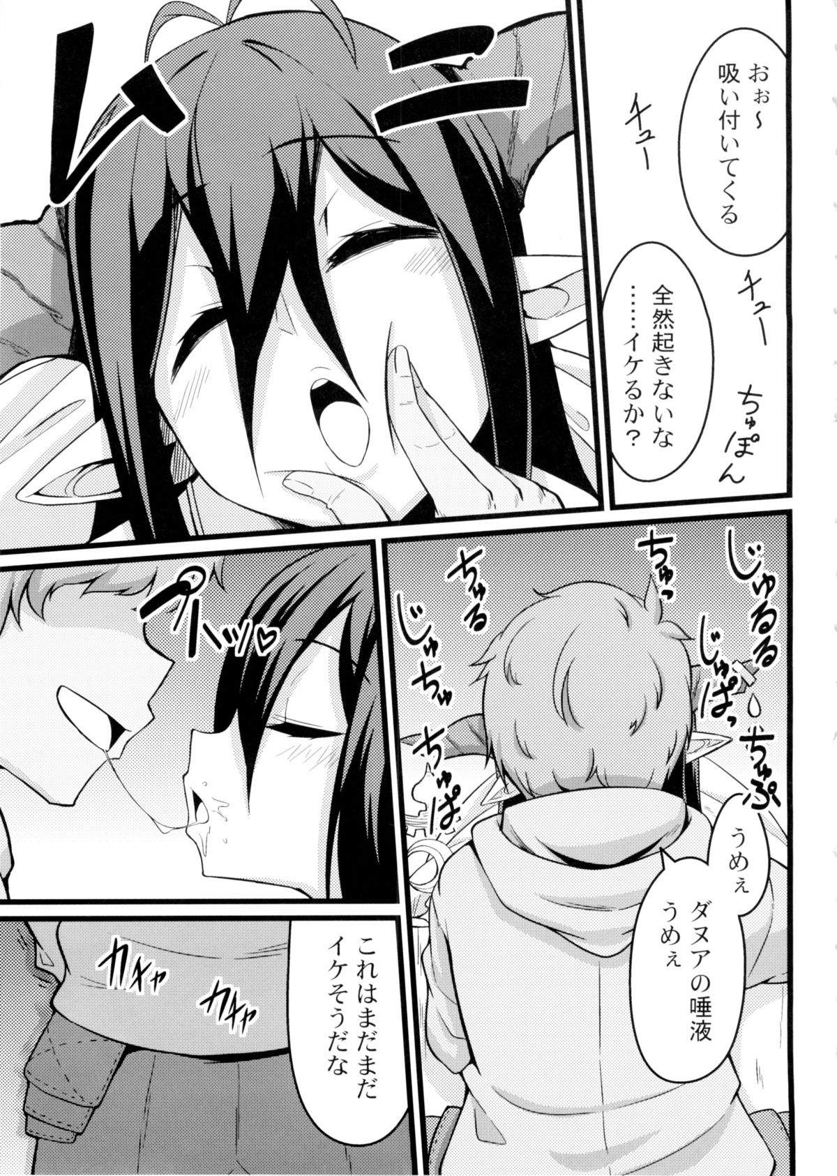 Neteru Danua o Haramaseru. page 6 full
