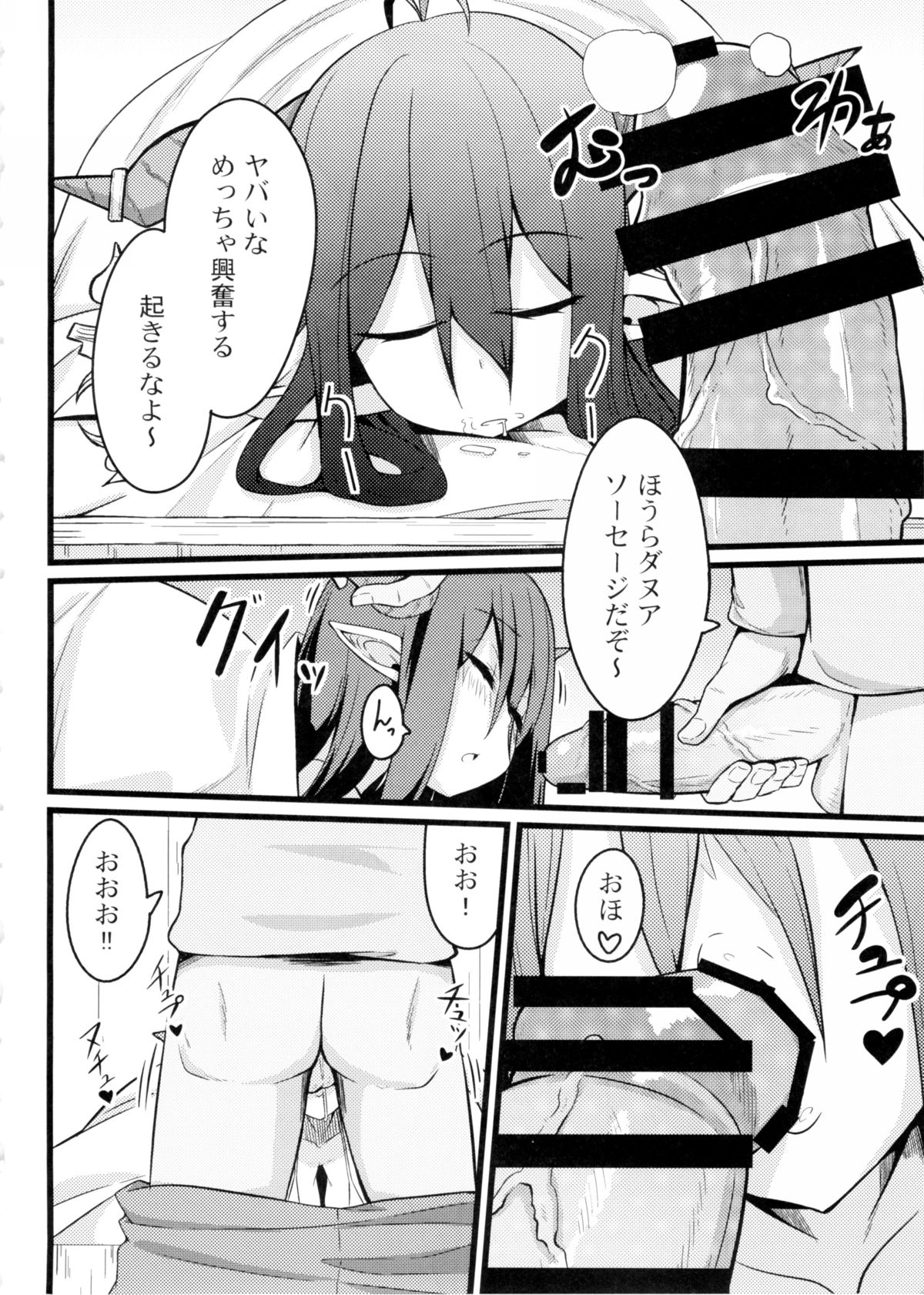 Neteru Danua o Haramaseru. page 7 full