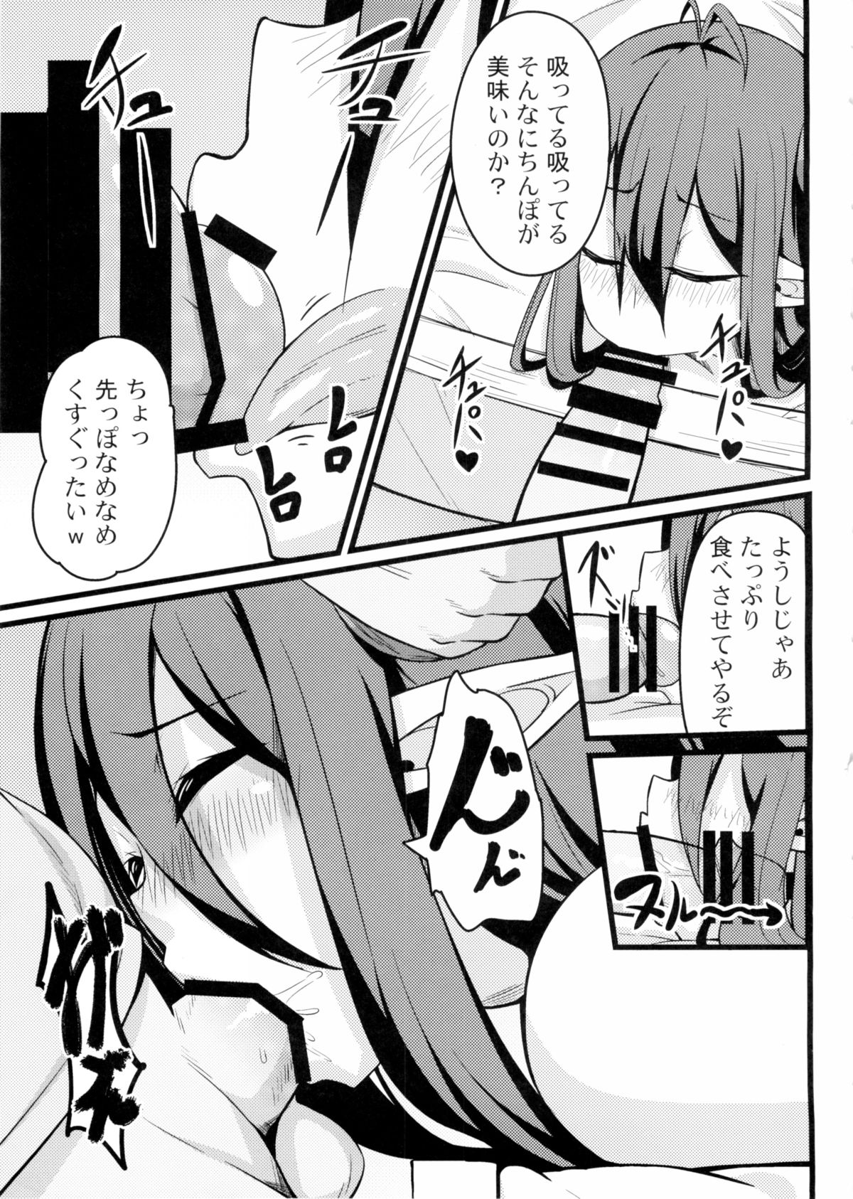 Neteru Danua o Haramaseru. page 8 full