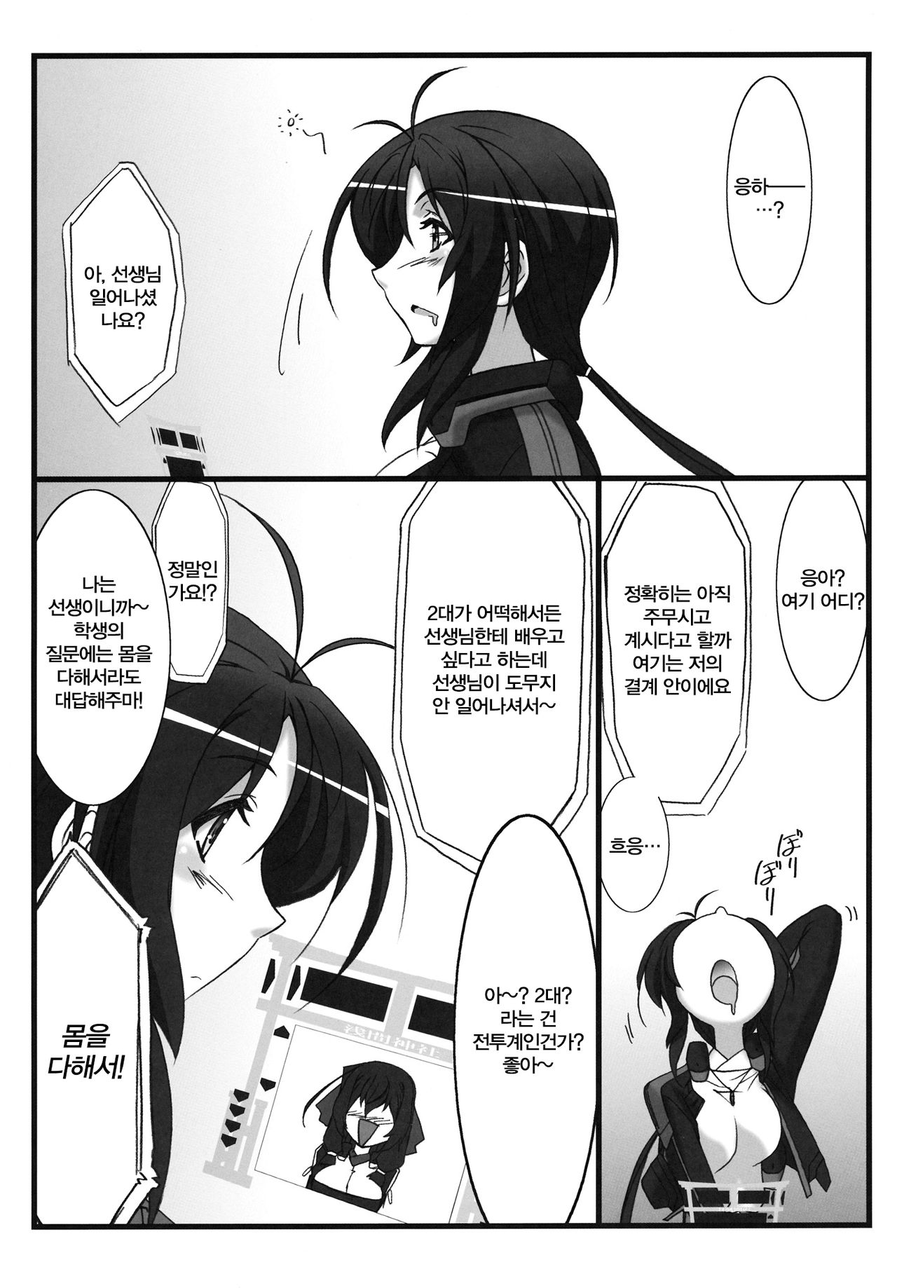 Astral Bout Ver.24 page 3 full