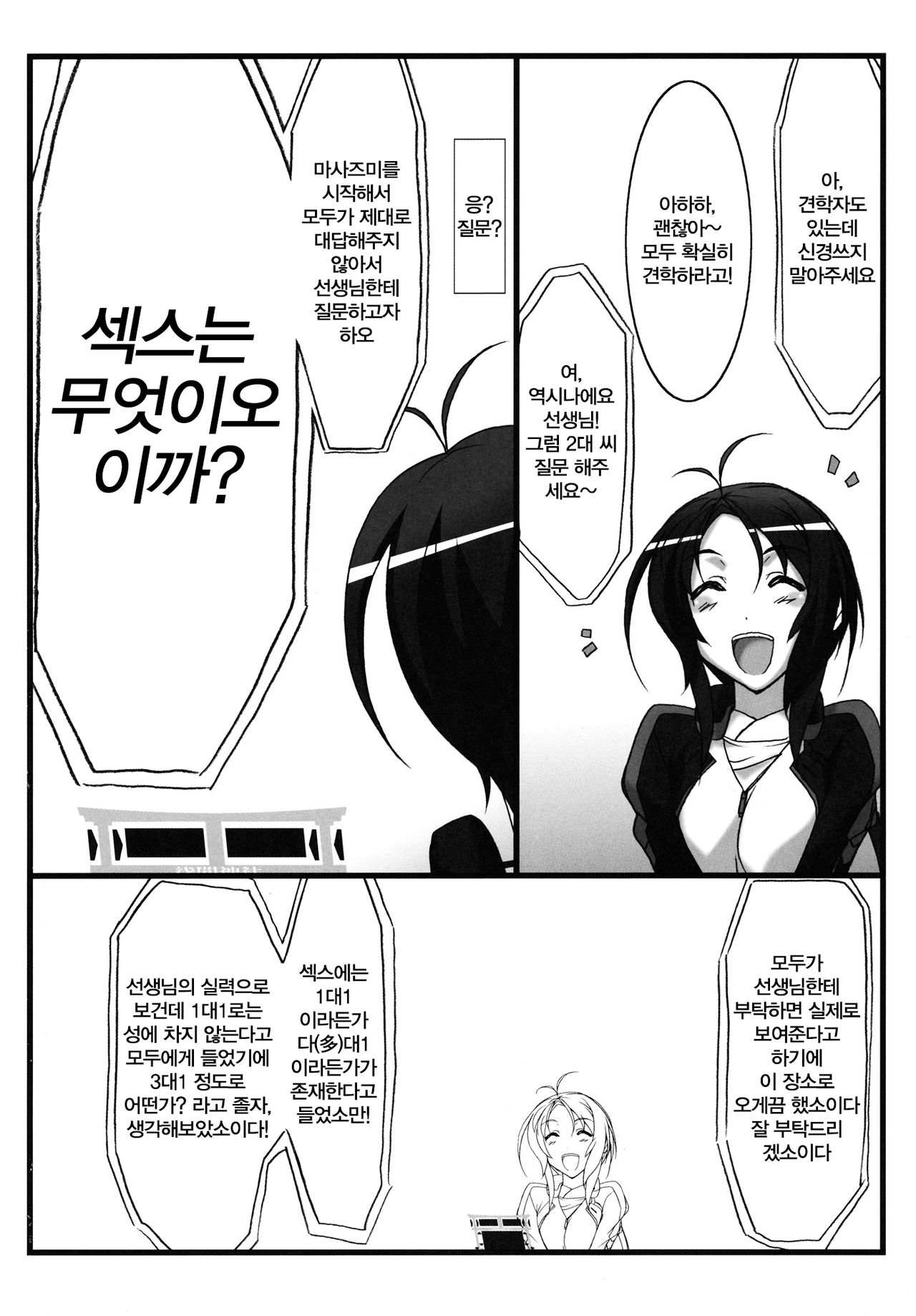 Astral Bout Ver.24 page 4 full