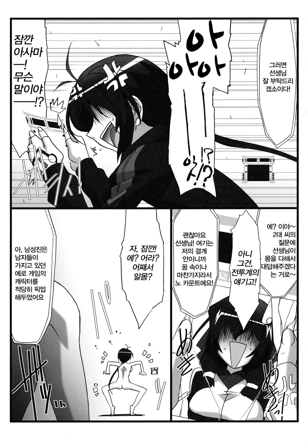 Astral Bout Ver.24 page 5 full