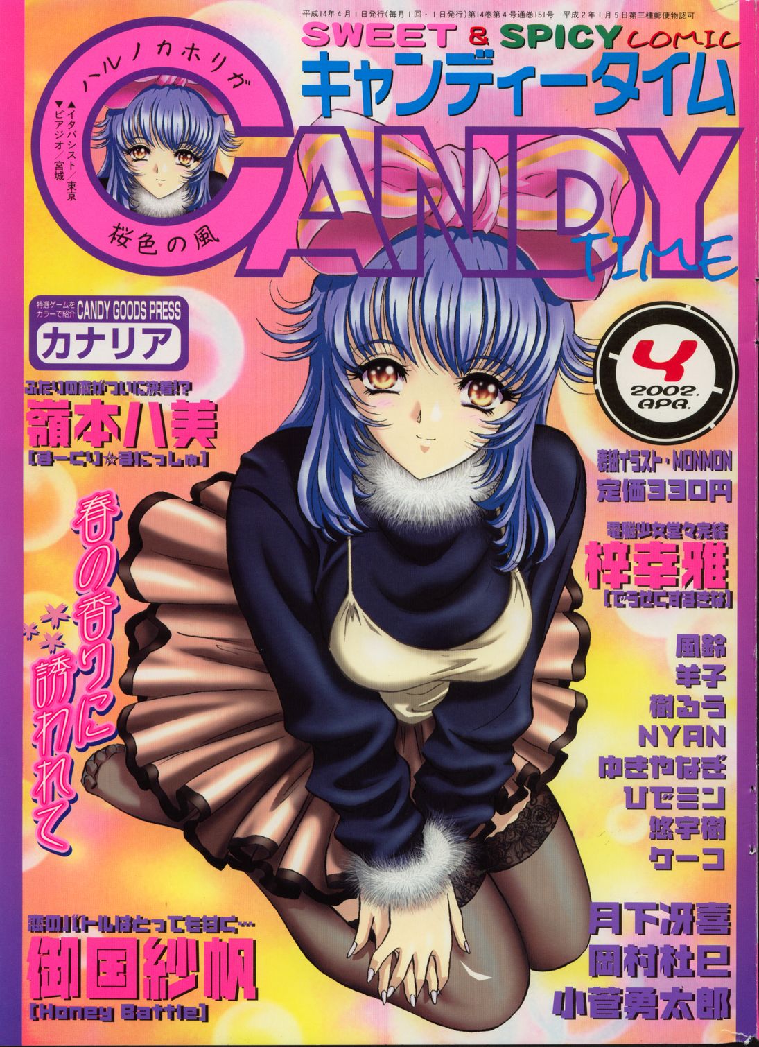 CANDY TIME 2002-04 page 1 full