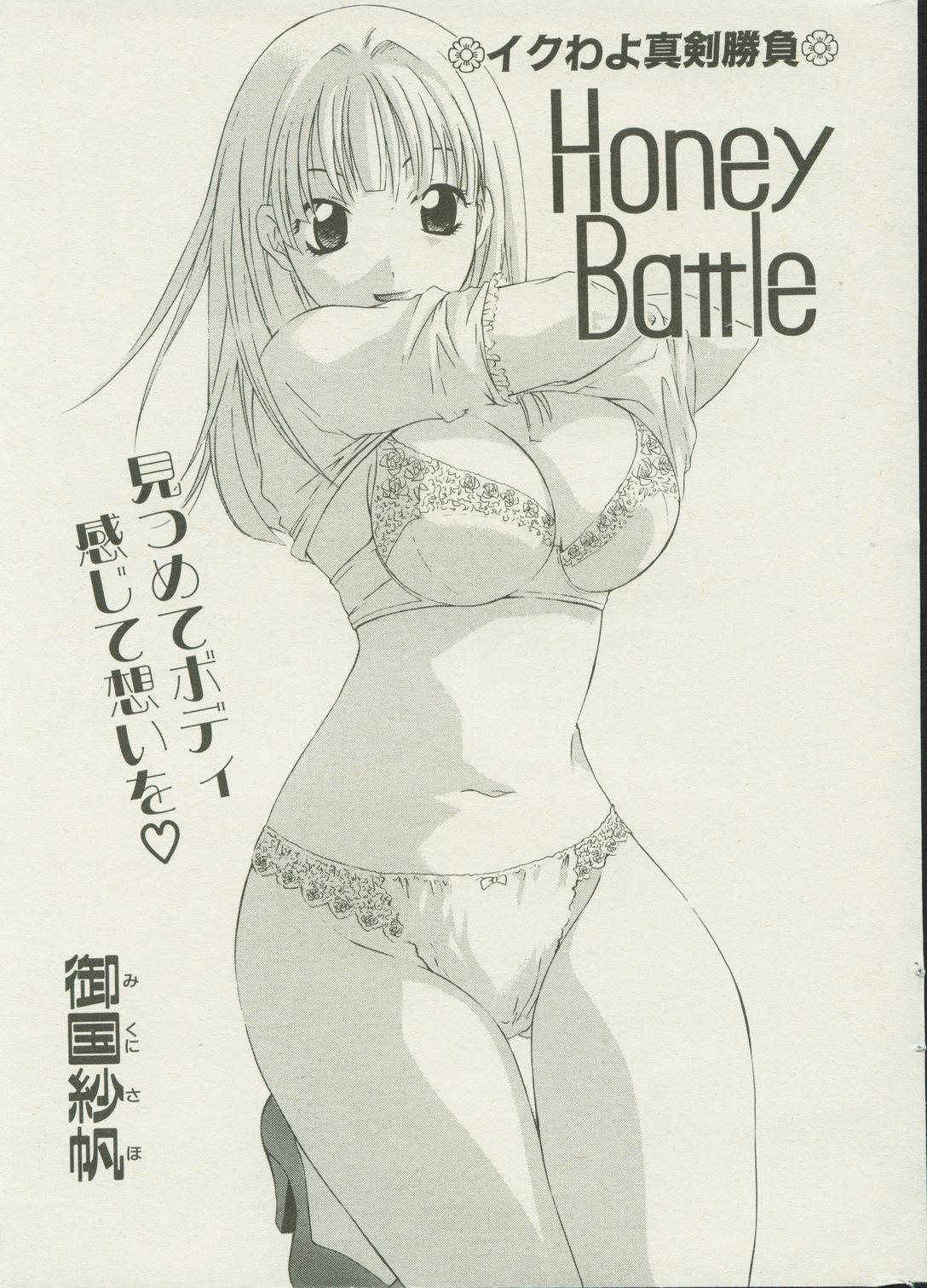 CANDY TIME 2002-04 page 7 full